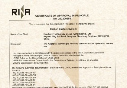 國(guó)內(nèi)首家！海德威二氧化碳捕集與儲(chǔ)存系統(tǒng)取得RINA原理認(rèn)可