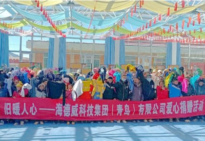 溫暖巴尕灘！海德威向著曉鄉(xiāng)寄宿小學(xué)捐贈(zèng)愛(ài)心衣物圖書(shū)