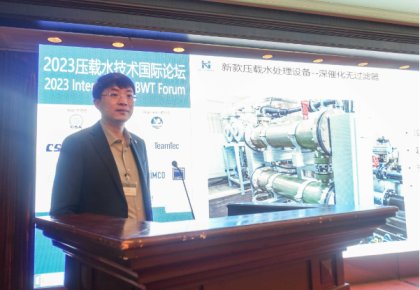 壓載水國際論壇：海德威代表BEMA發(fā)聲 同期發(fā)布無濾器系統(tǒng)新品！